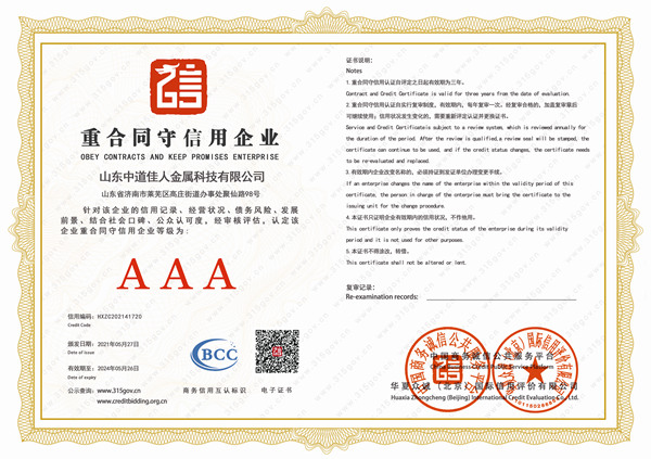 重合同守信用企業(yè)